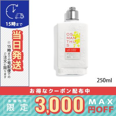 L'OCCITANE（ロクシタン） 並行輸入品 / ロクシタン オスマンサス