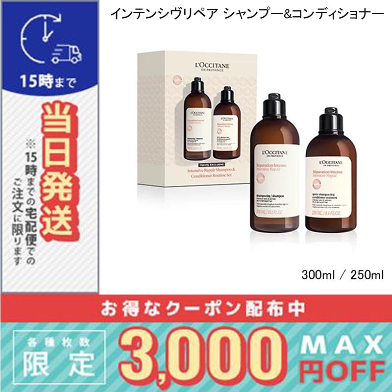 ロクシタン インテンシヴリペア シャンプー&コンディショナー詰替