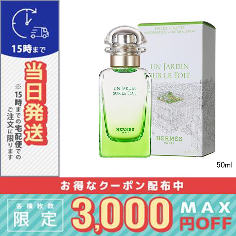 HERMES（エルメス） 並行輸入品 / エルメス 屋根の上の庭 オード