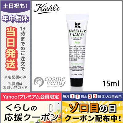 キールズ リップ バーム No.1 #ペア 15ml/ゆうパケット送料無料 KIEHL'S｜cosme-venus