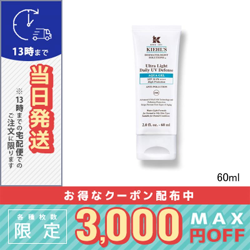 （未使用）キールズ　UVディフェンスアクアジェル30ml　2個 未使用）キールズ UVディフェンスアクアジェル30ml 2個 【公式通販】