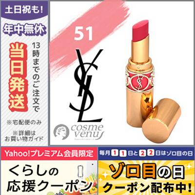 イヴサンローラン ルージュ ヴォリュプテ シャイン #51 ローズサハリエンヌ/ゆうパケット送料無料 Yves Saint Laurent｜cosme-venus