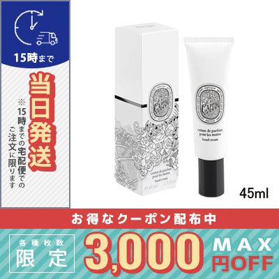 diptyque（ディプティック） 並行輸入品 / ディプティック ハンド