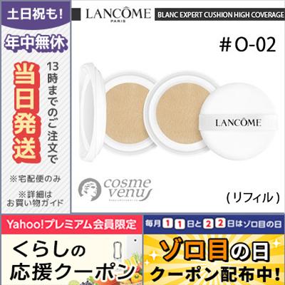 ランコム ブラン エクスペール クッション コンパクト H /レフィル2個 #O-02 SPF50+/PA+++ 13gX2/ LANCOME/宅配便送料無料｜cosme-venus