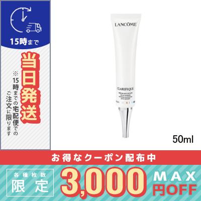 ランコム クラリフィックホワイトセラム 50ml/ゆうパケット送料無料