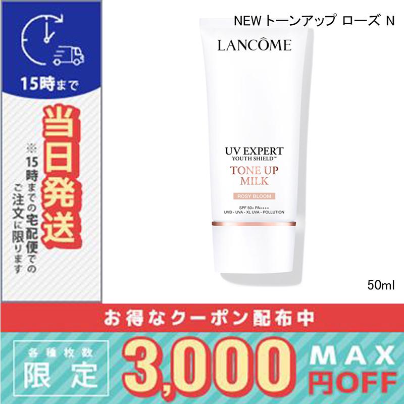 LANCOME（ランコム） 並行輸入品 / ランコム UV エクスペール NEW