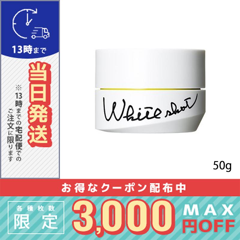 POLA ポーラ ホワイトショット クリーム RXS 50g / 宅配便送料