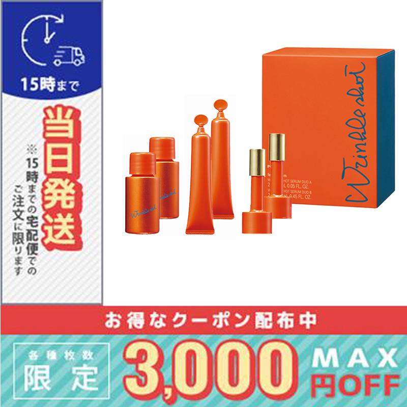 お得！ポーラ リンクルショット2本セット 【公式通販】