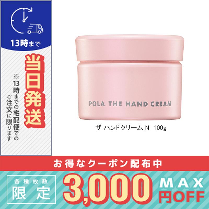 ポーラ ザ ハンドクリーム 100g POLA/宅配便送料無料 : 4953923333358  