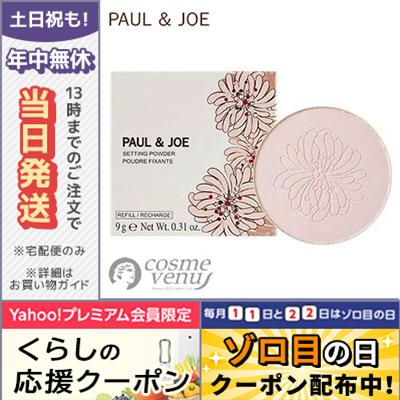 パウダー ポール アンド ジョー セッティング PAUL &