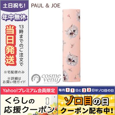 ポール ジョー リップスティック ケース Cs 055 限定 ゆうパケット送料無料 Paul Joe コスメ ヴィーナス 通販 Yahoo ショッピング