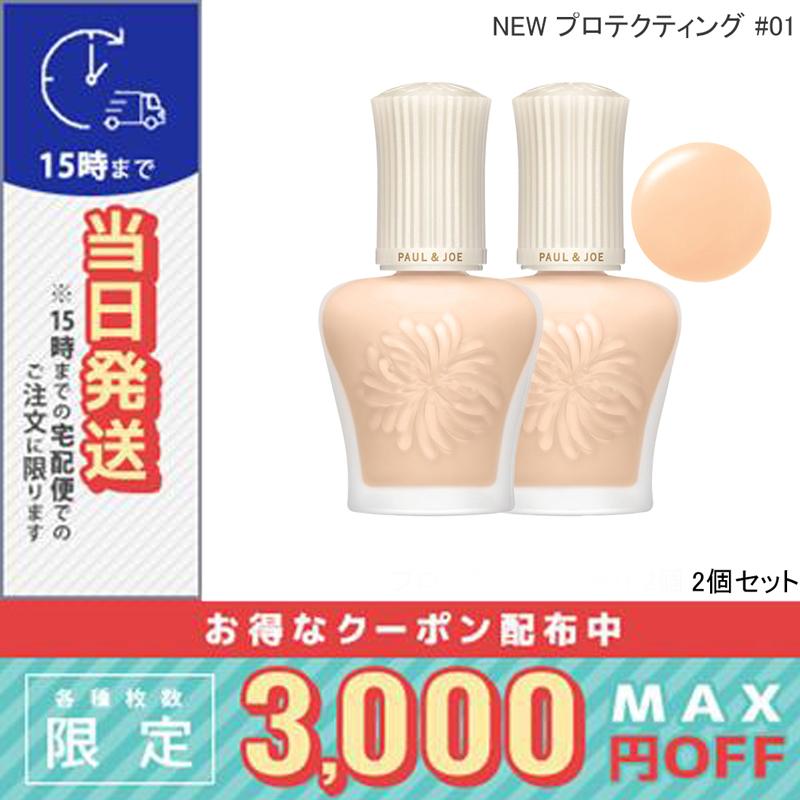 PAUL&JOE（ポール＆ジョー） 並行輸入品 / ポール&ジョー 2個セット