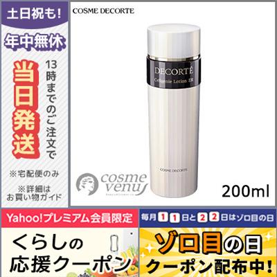 コスメデコルテ セルジェニー ローションER 200ml