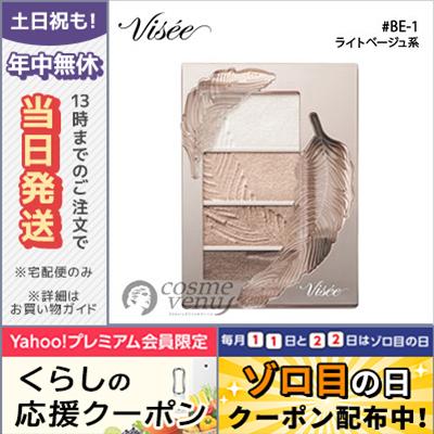 Visee ヴィセ リシェ マイヌーディ アイズ #BE-1 ライトベージュ系 4.7  