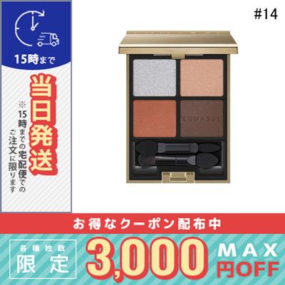 ルナソル アイカラーレーション 14 Amber Dusk 3点セット☆