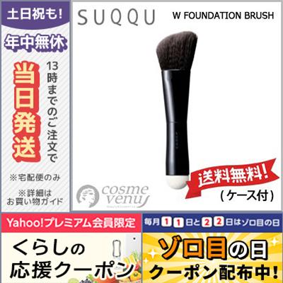 SUQQU（スック） 並行輸入品 / スック W ファンデーション ブラシ