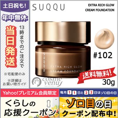 SUQQU（スック） 並行輸入品 / スック エクストラ リッチ グロウ