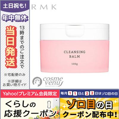 ラッピング無料 クレンジングバーム リッチ 100g Rmk 宅配便送料無料