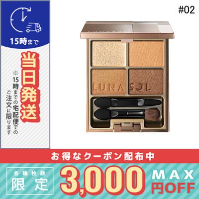 並行輸入品 / ルナソル スキンモデリング アイズ #02 Beige Orange / 送料無料☆LUNASOL（Yahoo!・コスメ ヴィーナス）