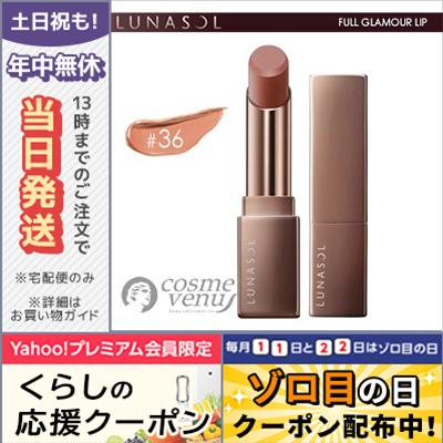 LUNASOL（ルナソル） 並行輸入品 / ルナソル フル グラマー リップス