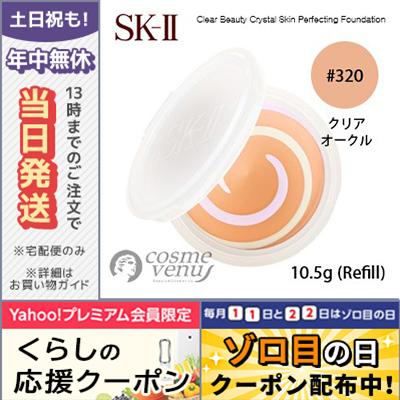SK-II（エスケーツー） 並行輸入品 / SK2 カラークリアビューティ