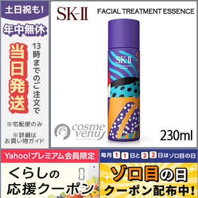 SK-II SK2 フェイシャル トリートメント エッセンス ブルー KARAN  