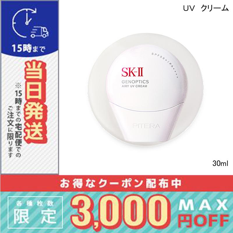 SK-II（エスケーツー） 並行輸入品 / SK2 ジェノプティクス エアリー