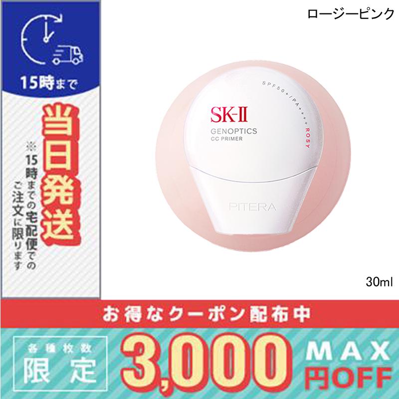 SK-II（エスケーツー） 並行輸入品 / SK2 ジェノプティクス CC