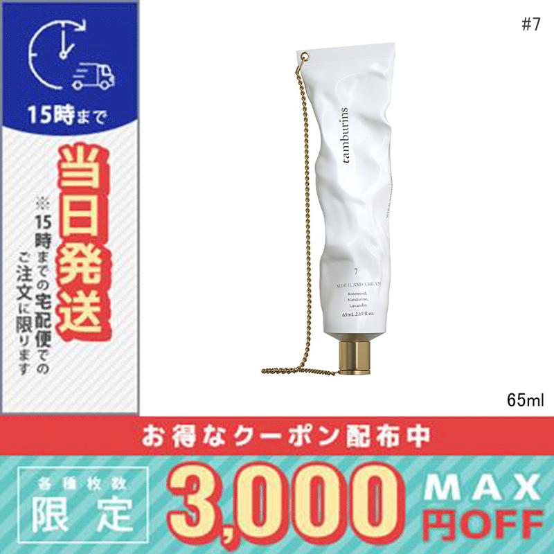 TAMBURINS 並行輸入品 / タンバリンズ チェーン ハンド #7 65ml / 小型