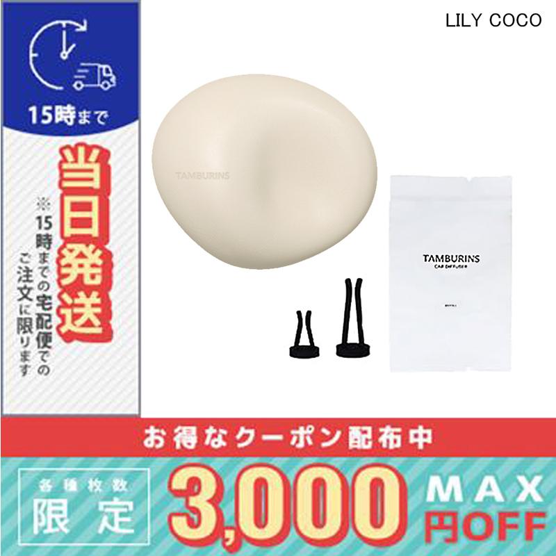 TAMBURINS 並行輸入品 / タンバリンズ カーディフューザー 8g LILY