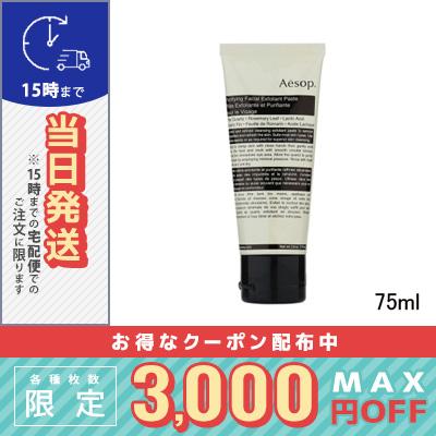 Aesop イソップ ピュリファイング フェイシャル エクスフォリ Aesop イソップ ピュリファイング フェイシャル エクスフォリ