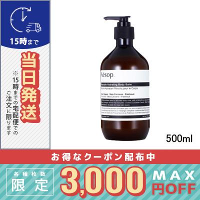 Aesop（イソップ） 並行輸入品 / イソップ レゾルート ボディバーム