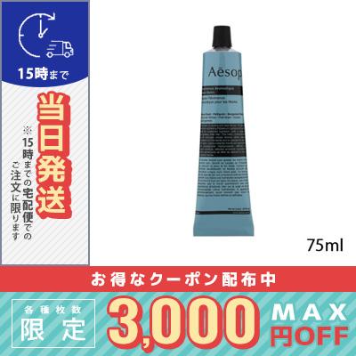 Aesop（イソップ） 並行輸入品 / イソップ レバレンス ハンドバーム