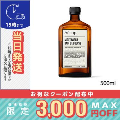 Aesop（イソップ） 並行輸入品 / イソップ マウスウォッシュ 18 500ml