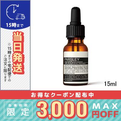 アウトレット送料無料 イソップ Aesop パセリフェイシャルトリートメント 15ml 0057 爆熱 Arnabmobility Com