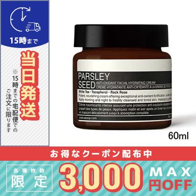 Aesop（イソップ） 並行輸入品 / イソップ パセリ フェイシャル ハイド