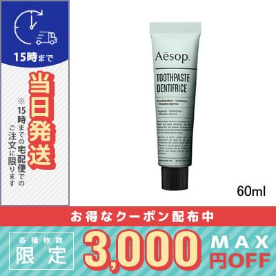 Aesop（イソップ） 並行輸入品 / イソップ トゥースペースト 60ml