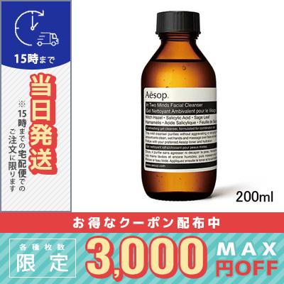 【新品】Aesop フェイシャルクレンザー 200ml 2個セット Aesop（イソップ） 並行輸入品 / イソップ トゥーマインズ