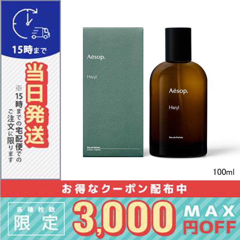 Aesop Hwyl オードパルファム 100ml ヒュイル Aesop（イソップ） 並行輸入品 / イソップ ヒュイル オードパルファム