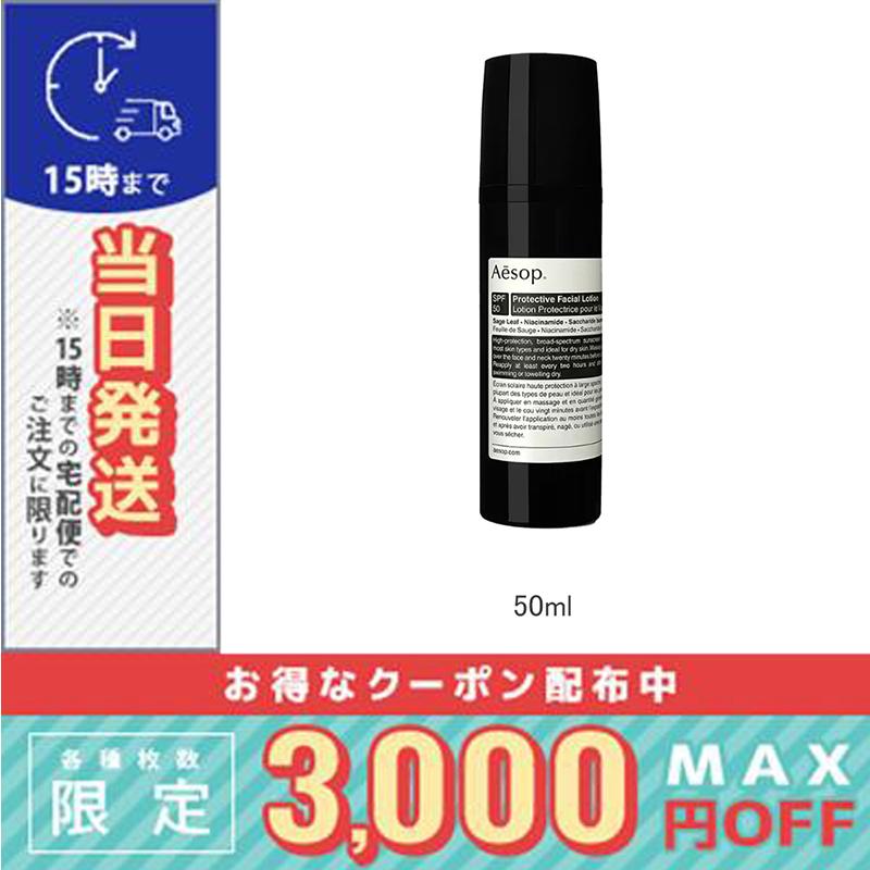 Aesop（イソップ） 並行輸入品 / イソップ プロテクティブ