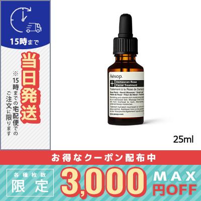 Aesop（イソップ） 並行輸入品 / イソップ ダマスカン フェイシャル