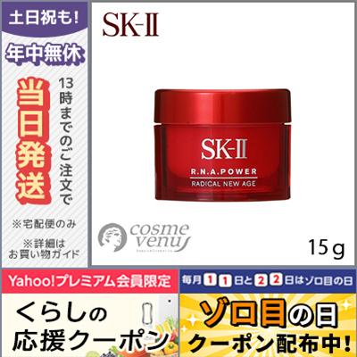 新品未開封 SK-II R.N.A.パワー ラディカル ニュー エイジ 美容乳液 SK-II（エスケーツー） 並行輸入品 / SK2 R.N.A パワー ラディカル