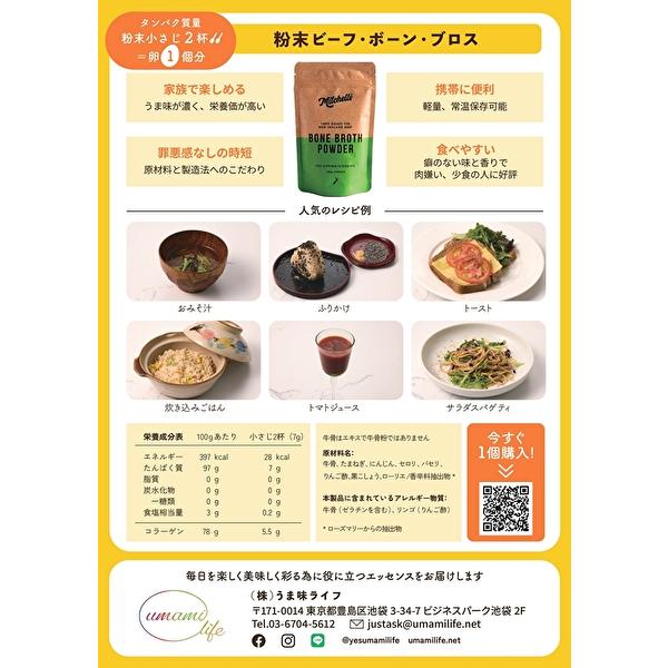 牧草牛 ボーンブロス パウダー 食塩無添加 保存料なし 無骨粉 Mitchells BONE BROTH POWDER ニュージーランド産 100g｜cosme-vie-make｜04