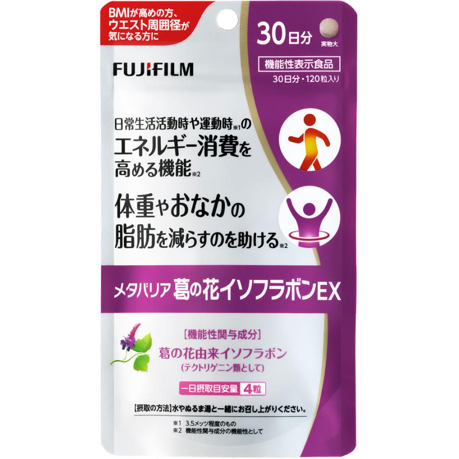 フジフイルム メタバリア 葛の花イソフラボン 120粒 : コスメビレッジ