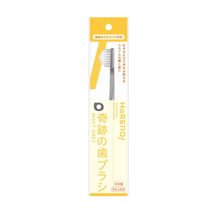 HaRENO 奇跡の歯ブラシ やわらかめ マットグレー : コスメビレッジ