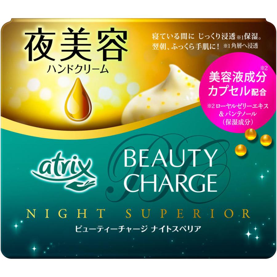 花王 アトリックス ビューティーチャージ ナイトスペリア 98g : コスメ