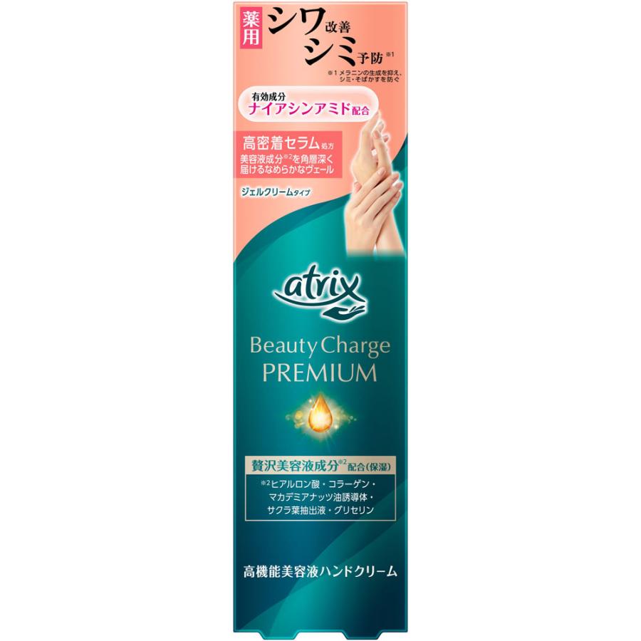 花王 アトリックス ビューティーチャージプレミアム シワ改善 ハンド