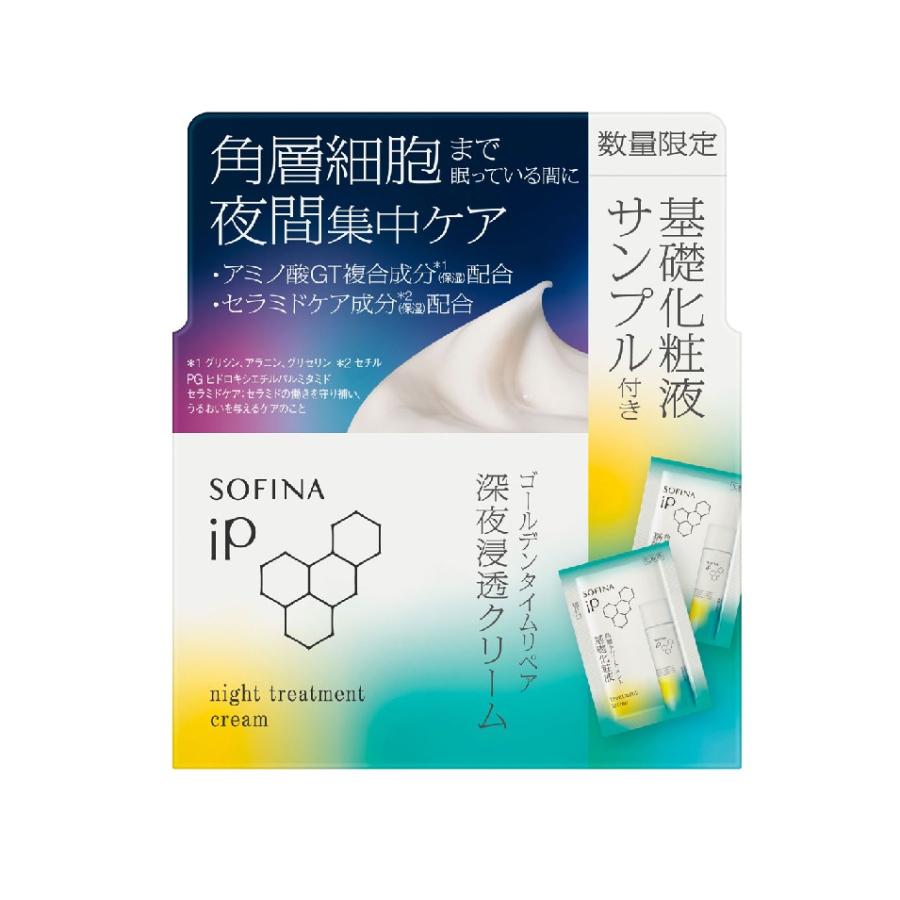 Curel ＜限定品＞花王 ソフィーナip 深夜浸透クリーム＋角層