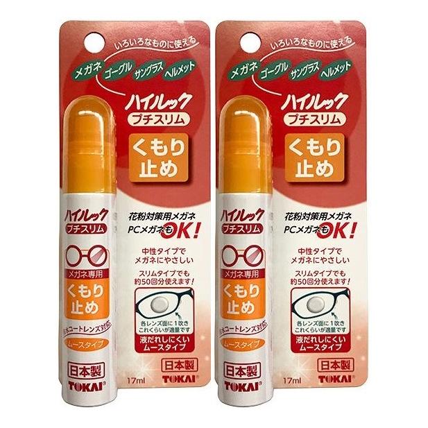東海 ハイルック プチスリム メガネのくもり止め 17ml 2個セット の商品画像