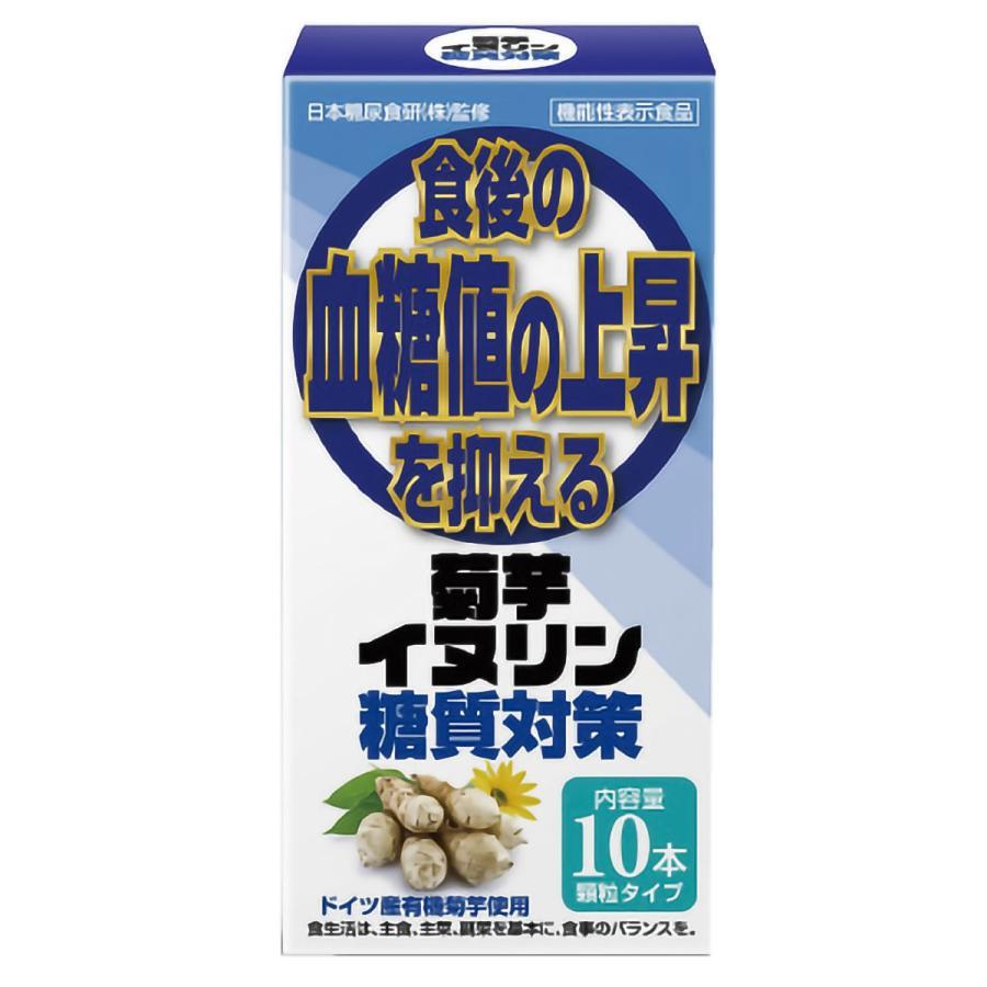 送料無料】サンヘルス 菊芋イヌリン糖質対策 2.5g×10本 ※沖縄除く